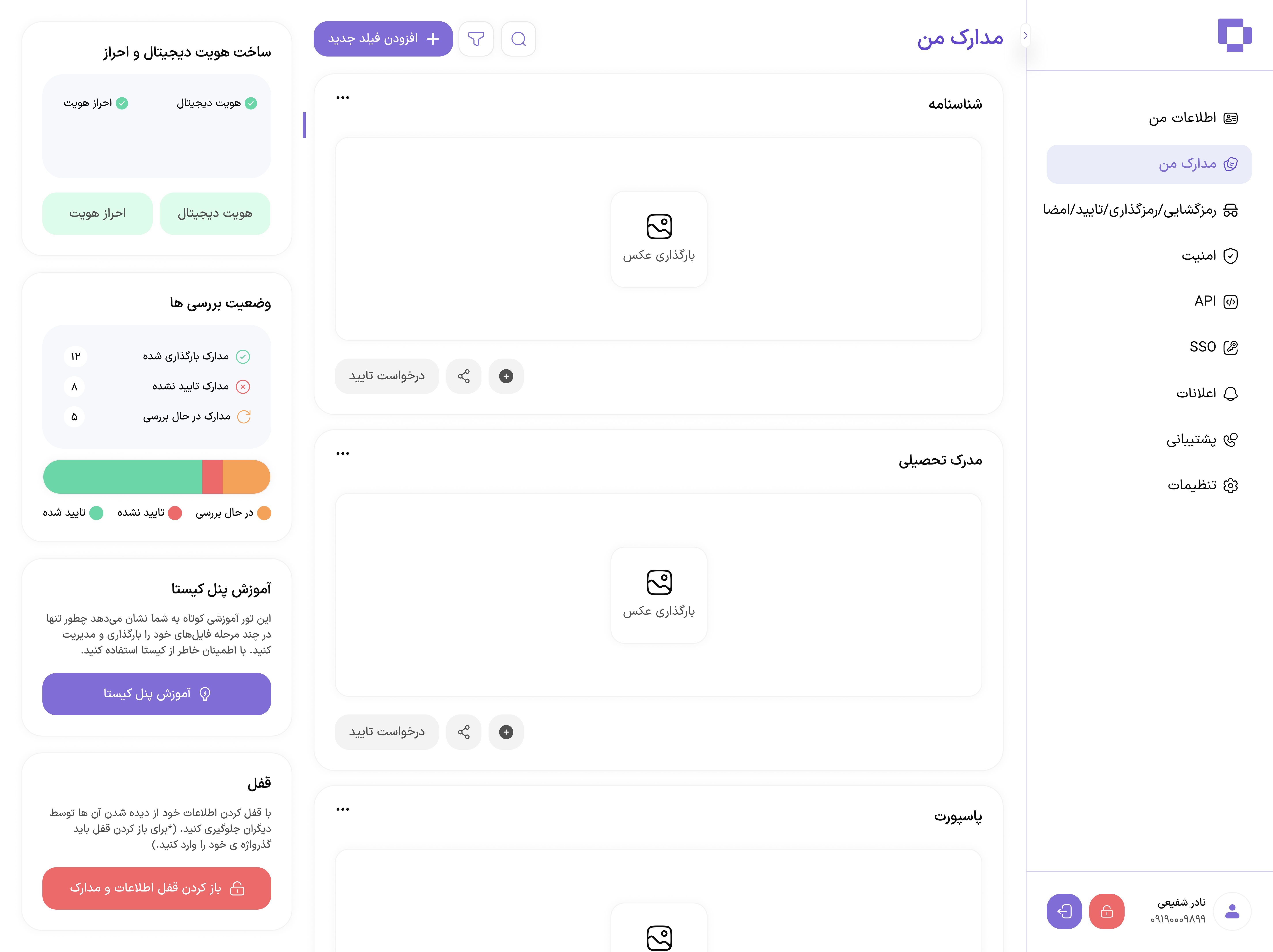 مدارک من