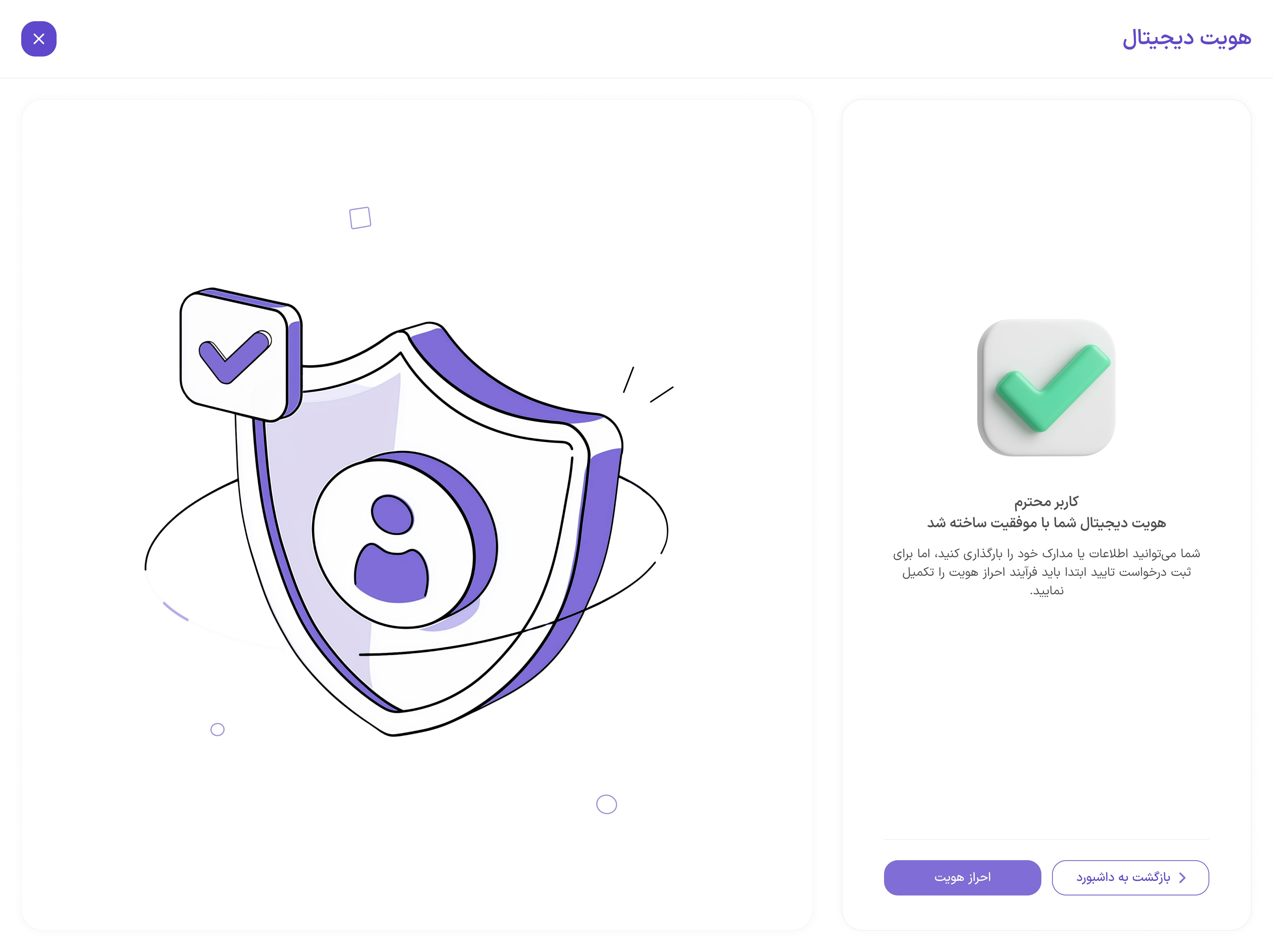 احراز هویت