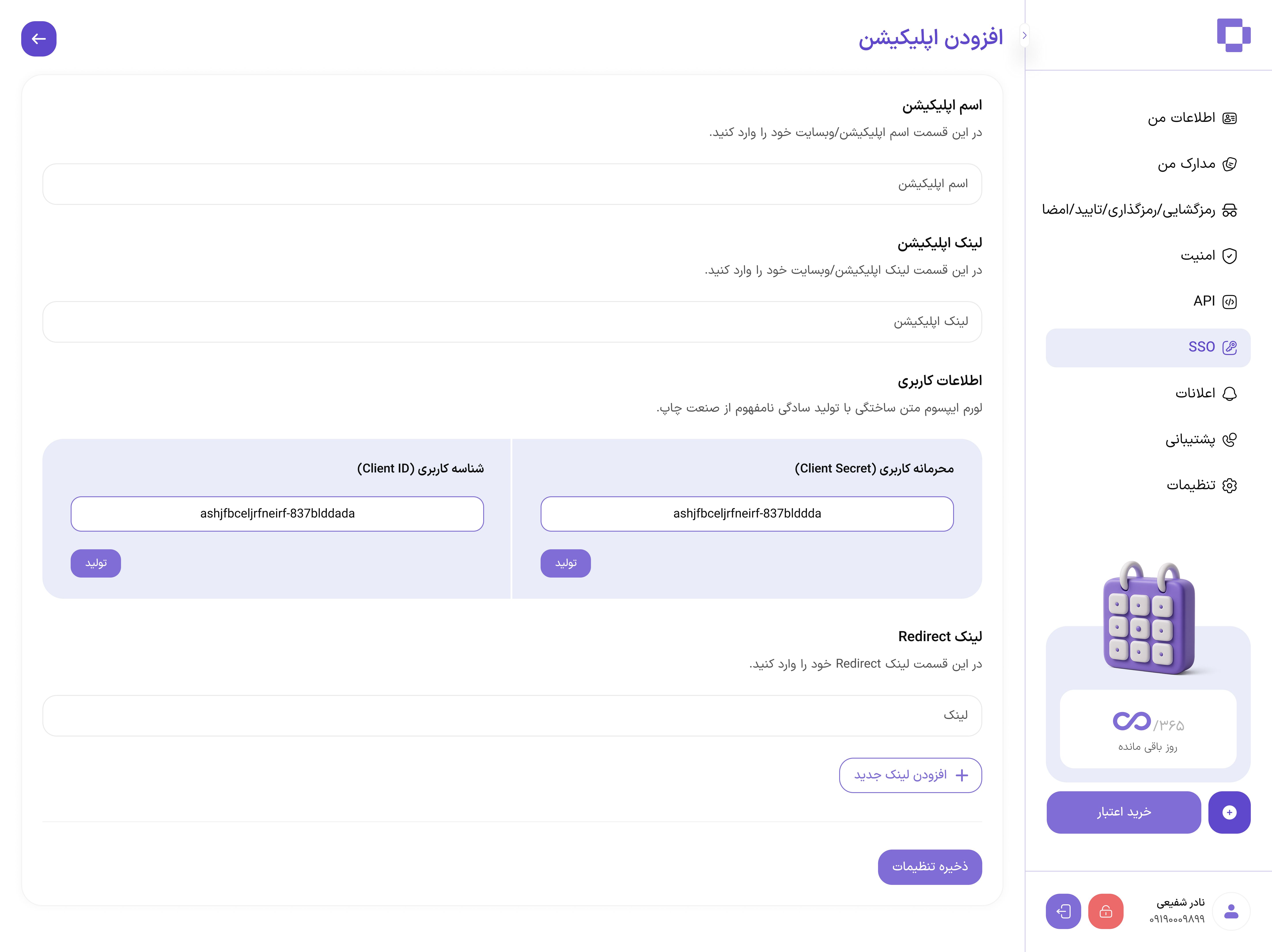 ورود یکپارچه SSO